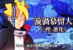 火影博人官方爆料视频