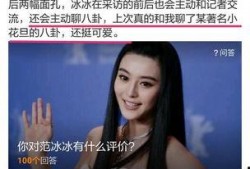 范冰八卦爆料视频大全集,揭秘娱乐圈幕后真相