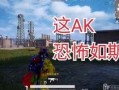 和平精英本周最新爆料,全新内容来袭，战火升级！