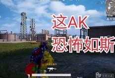 和平精英本周最新爆料,全新内容来袭，战火升级！