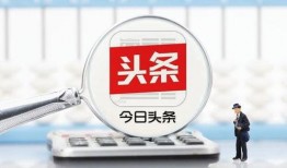 新闻爆料收益怎么算,揭秘新闻爆料收益计算公式