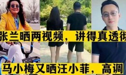 马小梅邻居爆料视频,惊人真相曝光