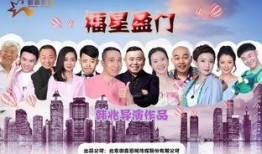 在线观看福星盈门,笑迎新春，欢乐满溢的喜剧盛宴