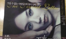 红字电影韩国电影在线观看