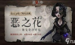 第五人格最新爆料舞女,第五人格全新角色揭秘