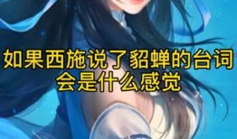 貂蝉最新爆料台词是什么,宫廷秘闻再掀波澜