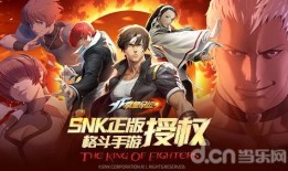 拳皇新闻爆料最新,神秘角色即将登场，游戏剧情再掀波澜！