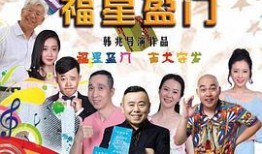 在线观看福星盈门,笑迎新春，欢乐满溢的喜剧盛宴