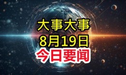 有重大新闻跟谁爆料,重大新闻背后的神秘爆料者