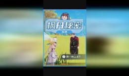 枫丹爆料最新消息视频