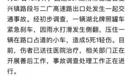 湖南最新事故爆料信息网