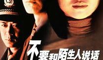 陌生人在线观看,揭秘陌生人线上观影的奇妙世界