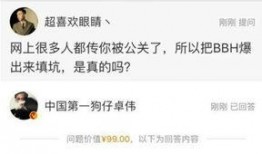 卓伟爆料企业家事件视频